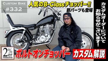 SR400/SR500のカスタムバイクショップ 2%erツーパーセンター